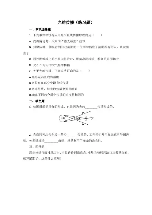 光的传播(习题)