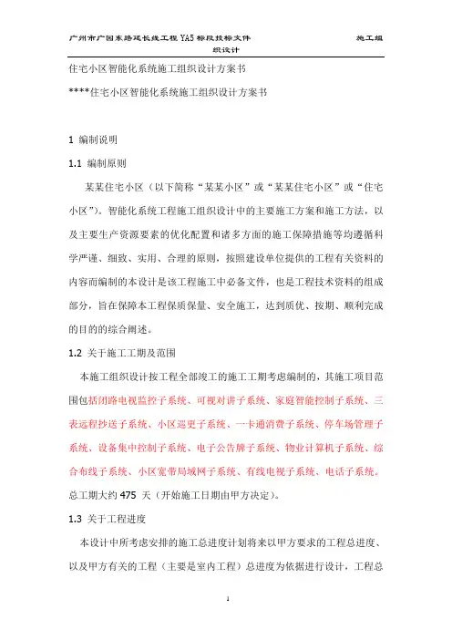住宅小区智能化系统施工组织设计方案总结