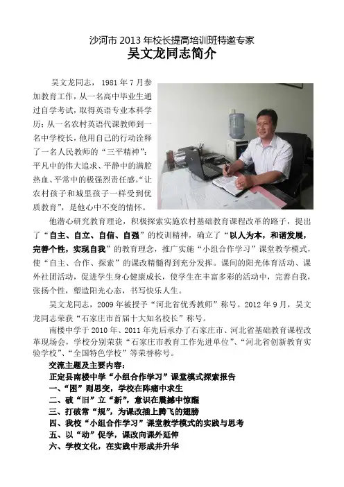 吴文龙个人简介