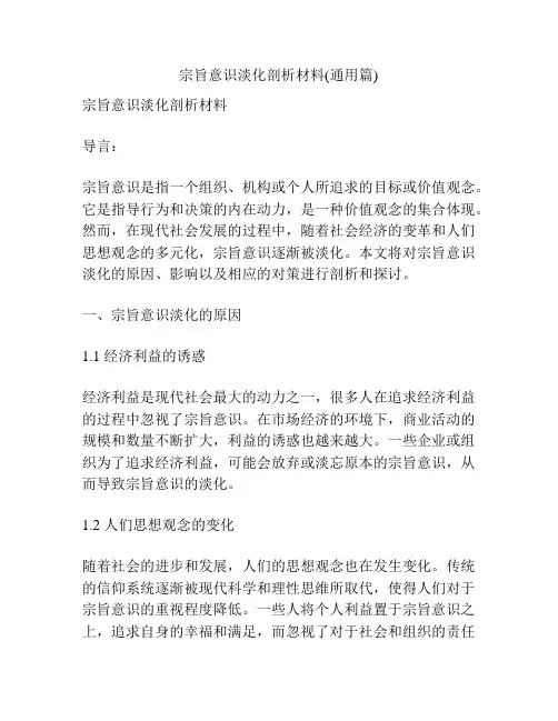 宗旨意识淡化剖析材料(通用篇)