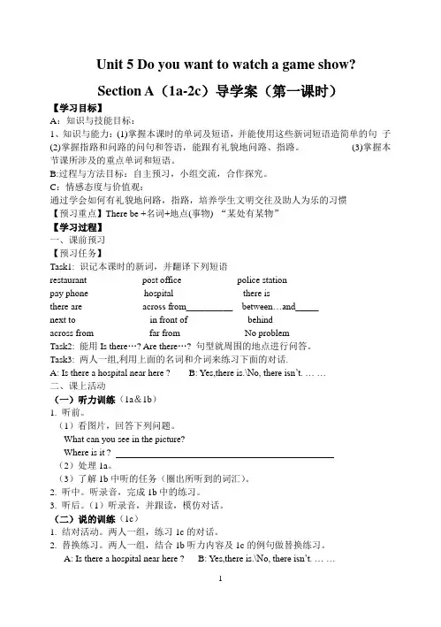 新人教版七年级下Unit8第一课时导学案