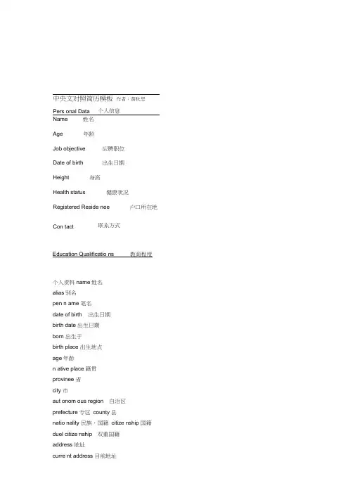 中英文对照简历模板作者