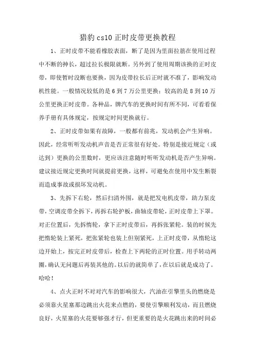 猎豹cs10正时皮带更换教程