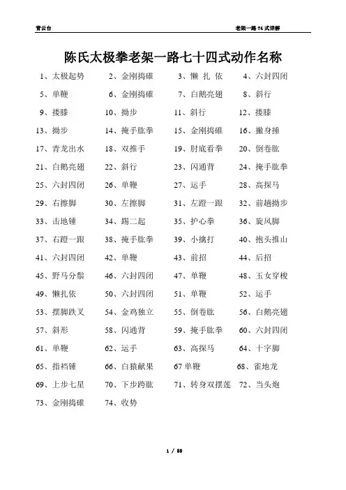陈式太极拳老架一路七十四式动作名称