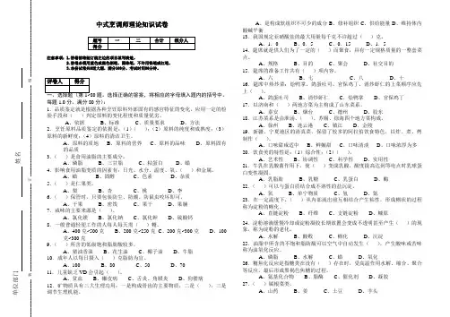中式烹调师理论知识试卷