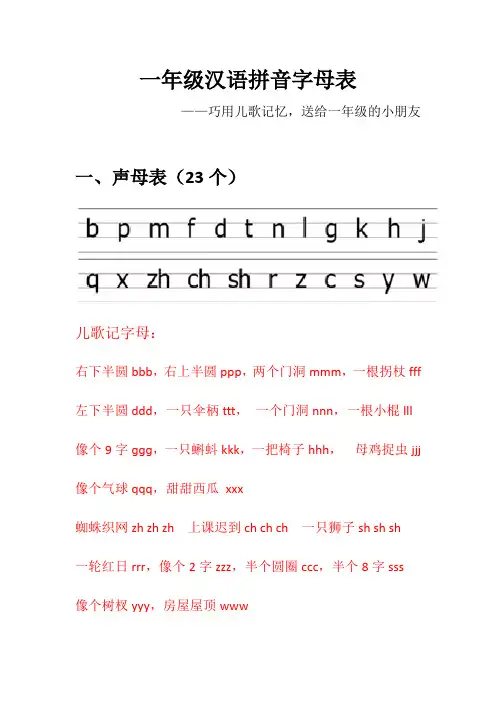 一年级汉语拼音字母表——巧用儿歌记忆