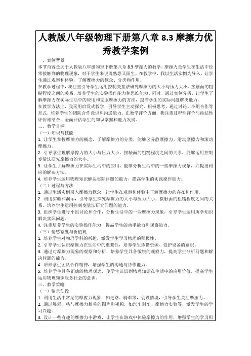 人教版八年级物理下册第八章8.3摩擦力优秀教学案例