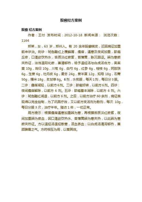 股癣经方案例