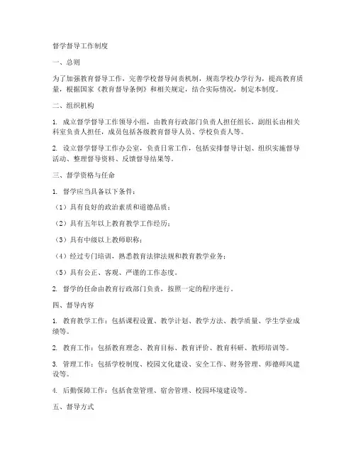 督学督导工作制度