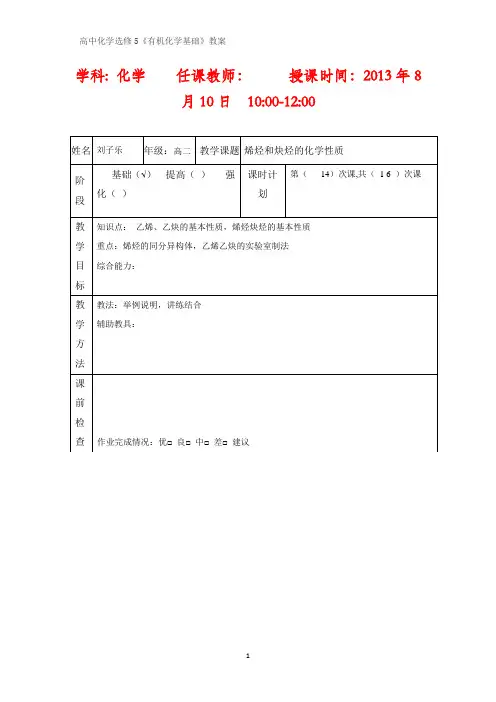 有机化学优质教案1：1.3.3烯烃和炔烃的化学性质教学设计