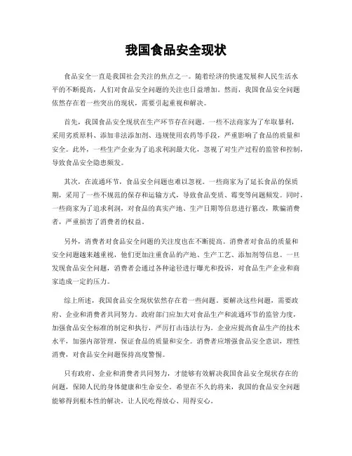 我国食品安全现状