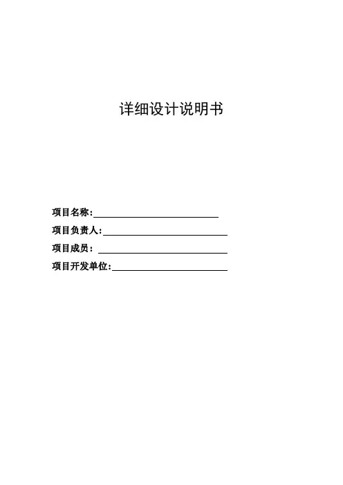学生成绩管理系统 详细设计说明书模板
