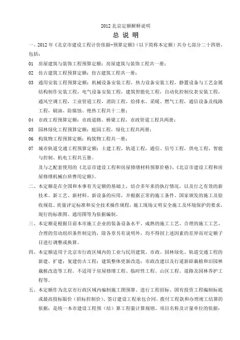 2012北京定额解释说明