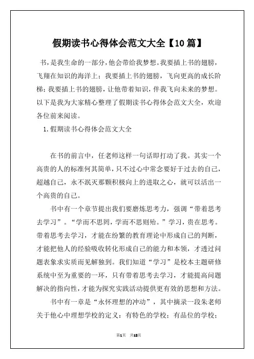 假期读书心得体会范文大全【10篇】