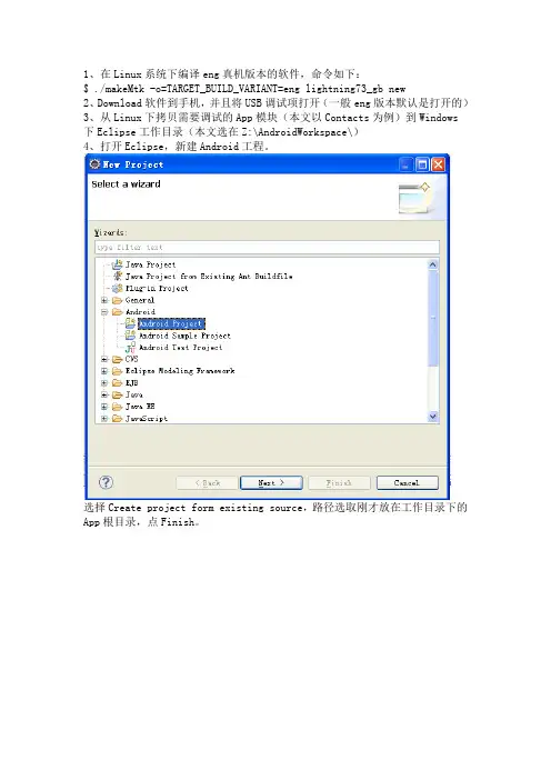 Android真机Debug方法(基于Windows+Eclipse)