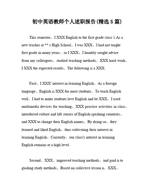 初中英语教师个人述职报告(精选5篇)