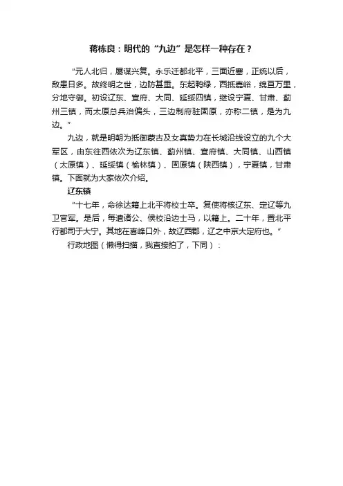 蒋栋良：明代的“九边”是怎样一种存在？