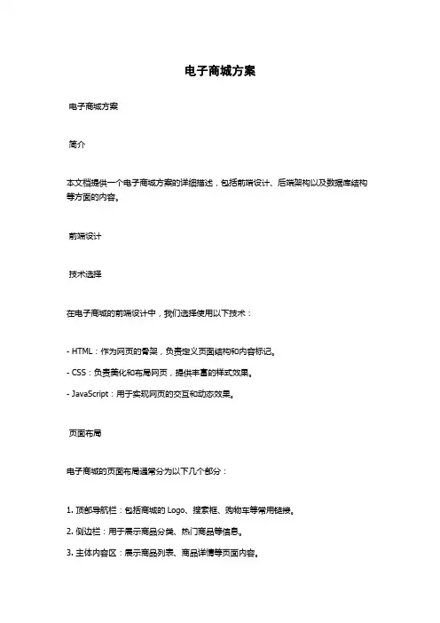电子商城方案
