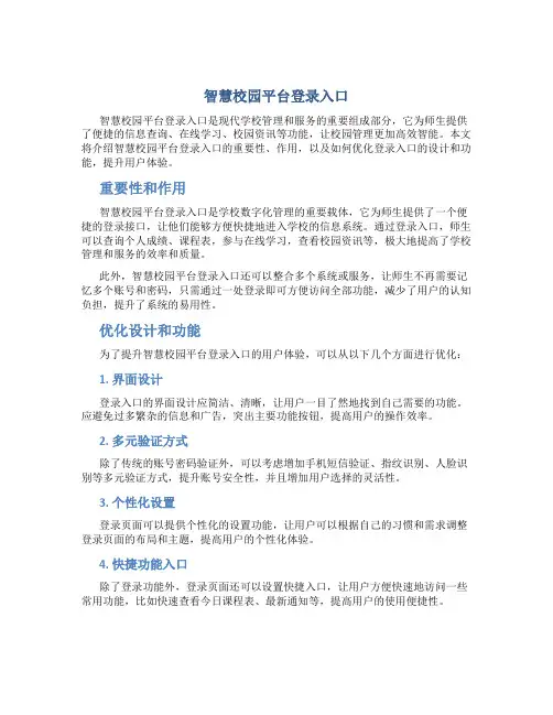 智慧校园平台登录入口