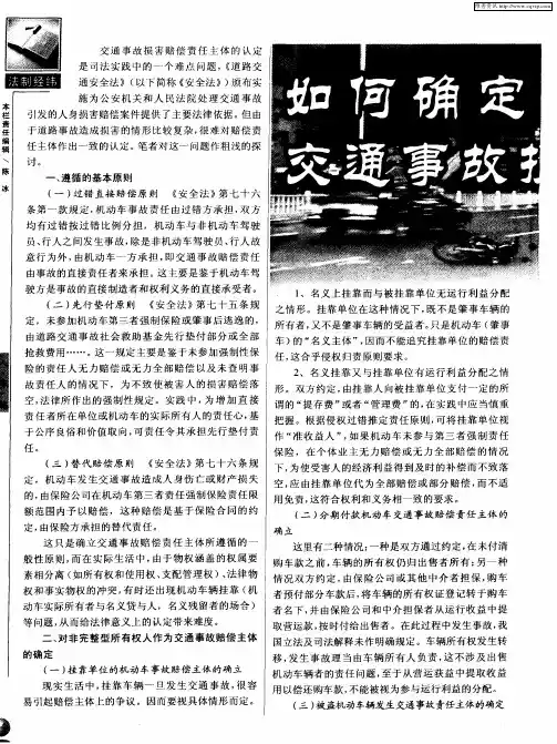 如何确定交通事故损害赔偿责任？