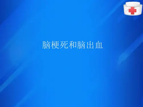 中枢神经系统—脑梗死的影像表现(医学影像诊断学课件)