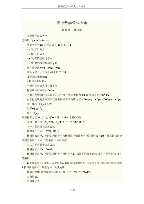 高中数学公式大全150个