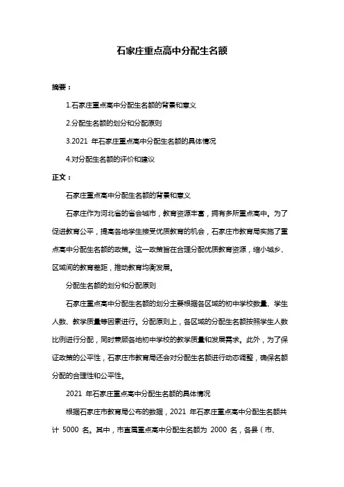 石家庄重点高中分配生名额
