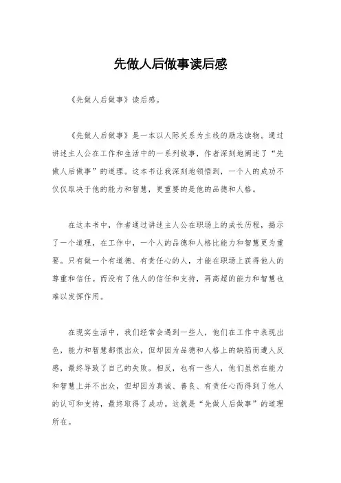 先做人后做事读后感