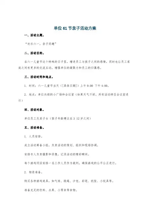 单位61节亲子活动方案