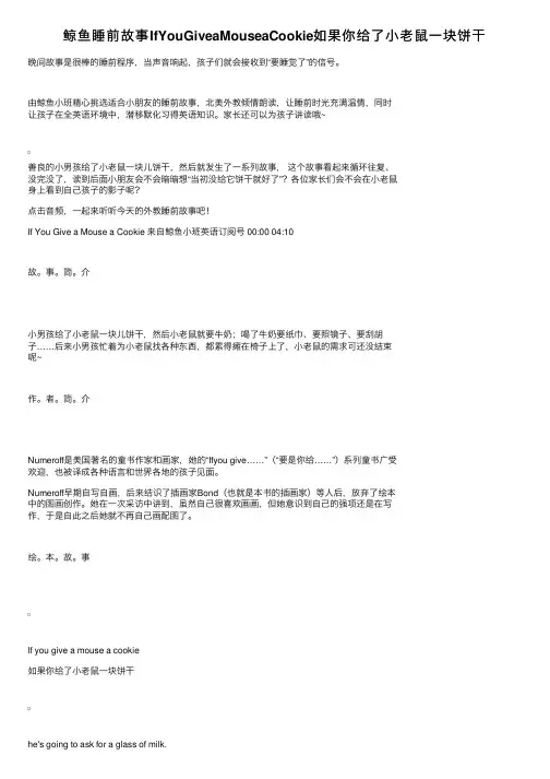 鲸鱼睡前故事IfYouGiveaMouseaCookie如果你给了小老鼠一块饼干