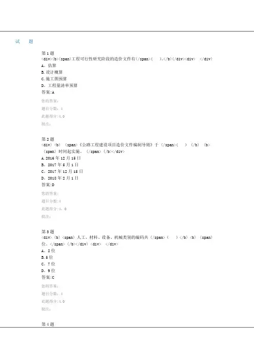 公路工程建设项目造价文件管理导则  在线自测