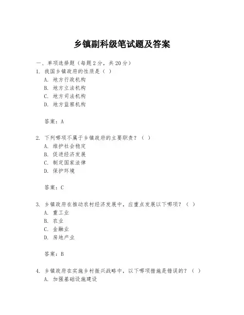 乡镇副科级笔试题及答案