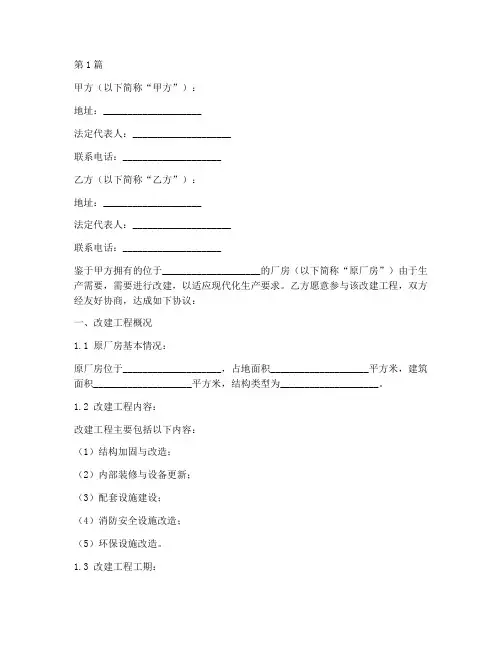 厂房改建协议书范本(3篇)