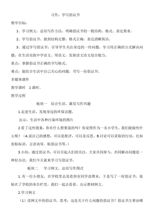 小学语文人教六年级上册(统编2023年更新)第六单元-六年级上册习作学写倡议书(教案)