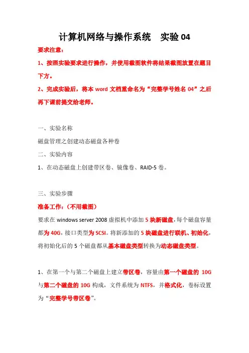 Server 2008 基础实验4
