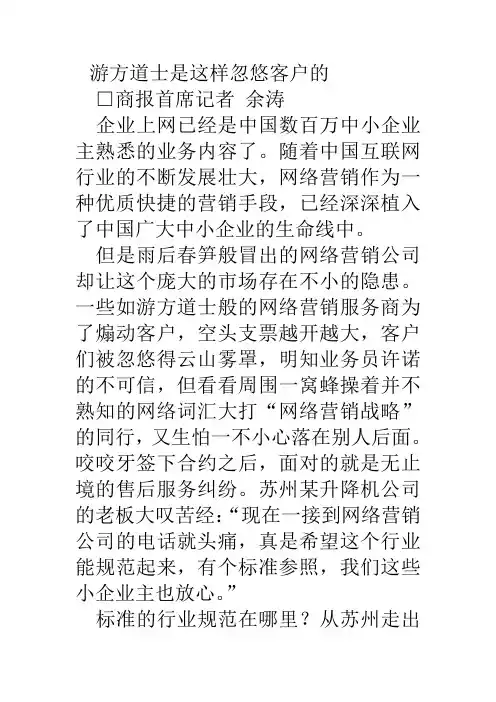 网络营销存在的五大陷阱