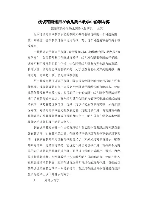 浅谈范画运用在幼儿美术教学中的利与弊