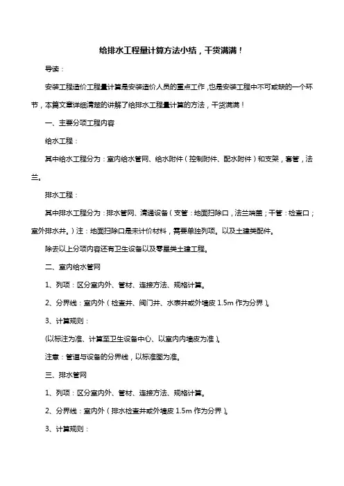 给排水工程量计算方法小结