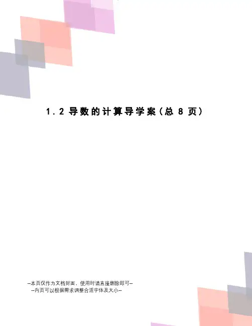 导数的计算导学案