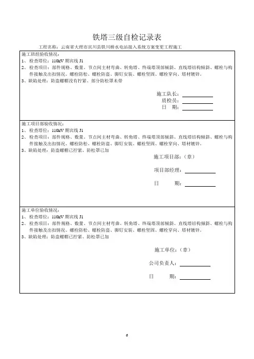 铁塔三级自检记录表