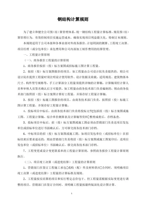关于钢结构工程量的计算规则