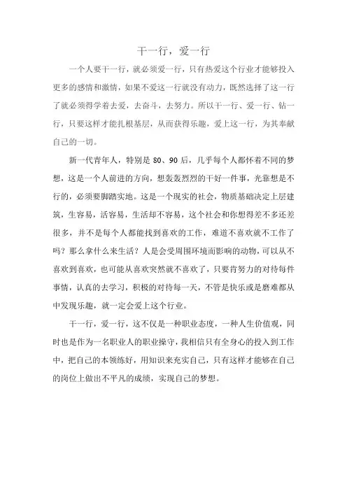 干一行,爱一行