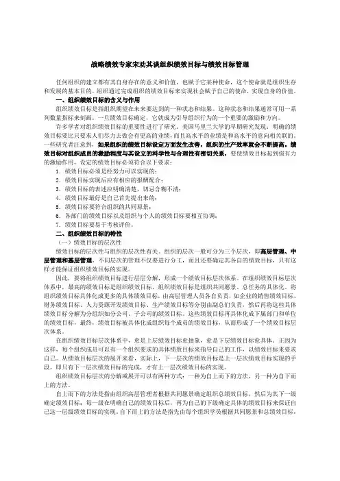 01组织绩效目标与绩效目标管理