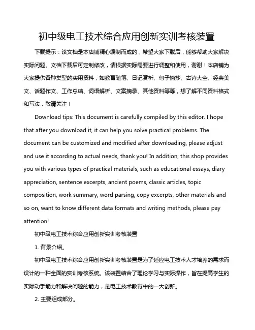 初中级电工技术综合应用创新实训考核装置