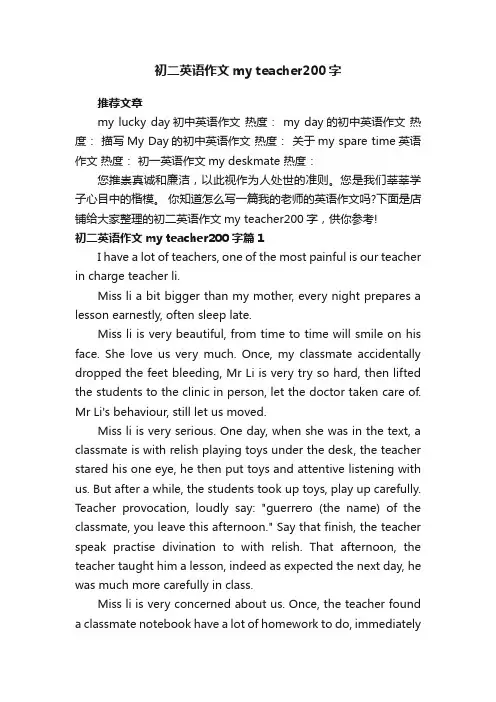 初二英语作文myteacher200字