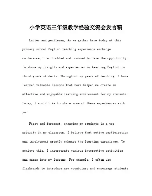 小学英语三年级教学经验交流会发言稿