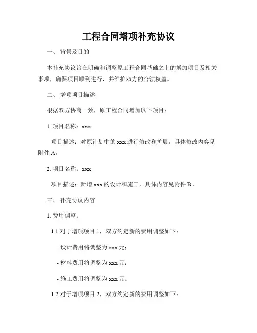 工程合同增项补充协议