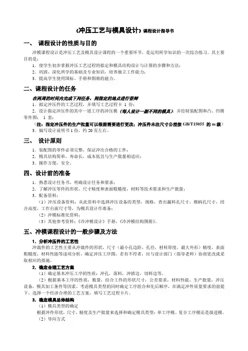 冲压工艺与模具设计课程设计指导书