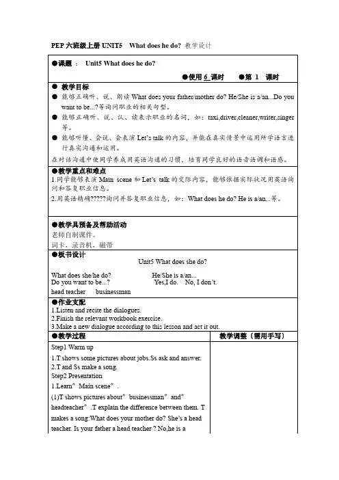 Unit5Whatdoeshedo_(教案)人教PEP版英语六年级上册