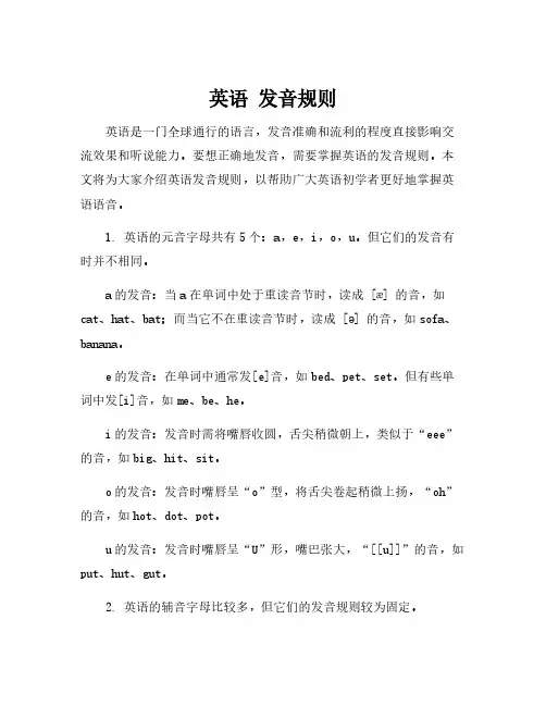 英语 发音规则